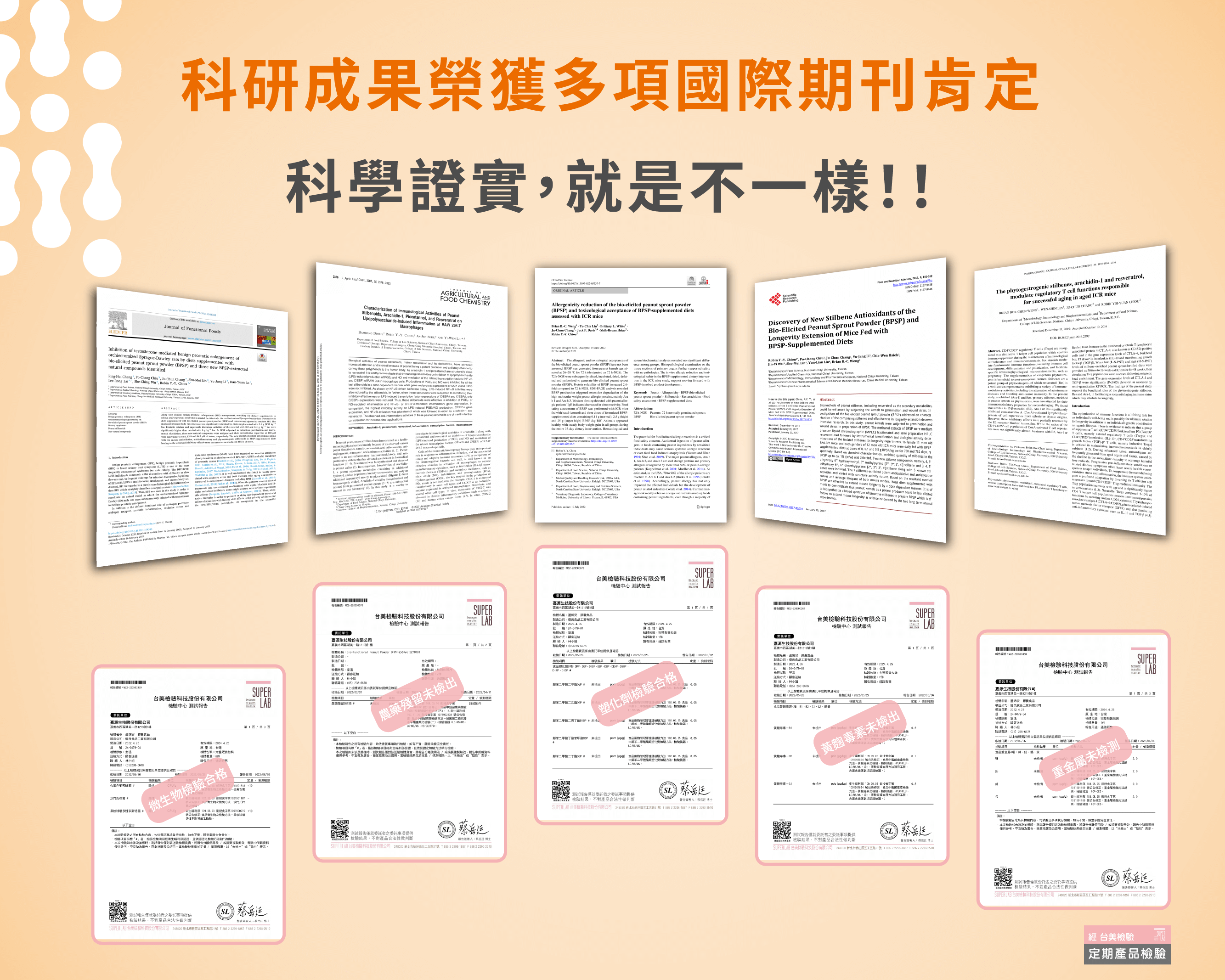 【關於嘉源】科學證實，就是不一樣!