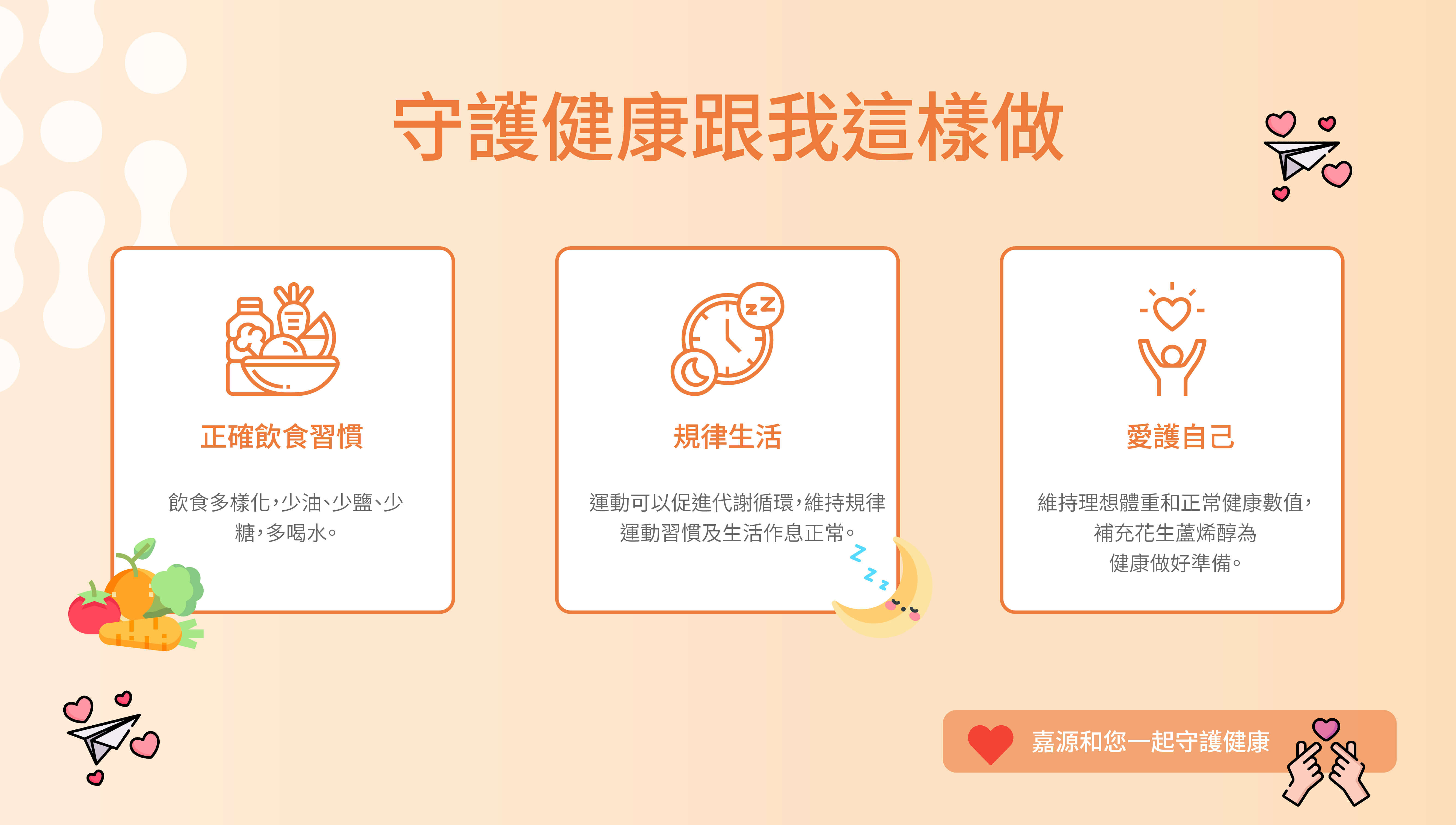 【嘉源生技】醣份守護者~蘆烯安 #守護健康跟我這要做