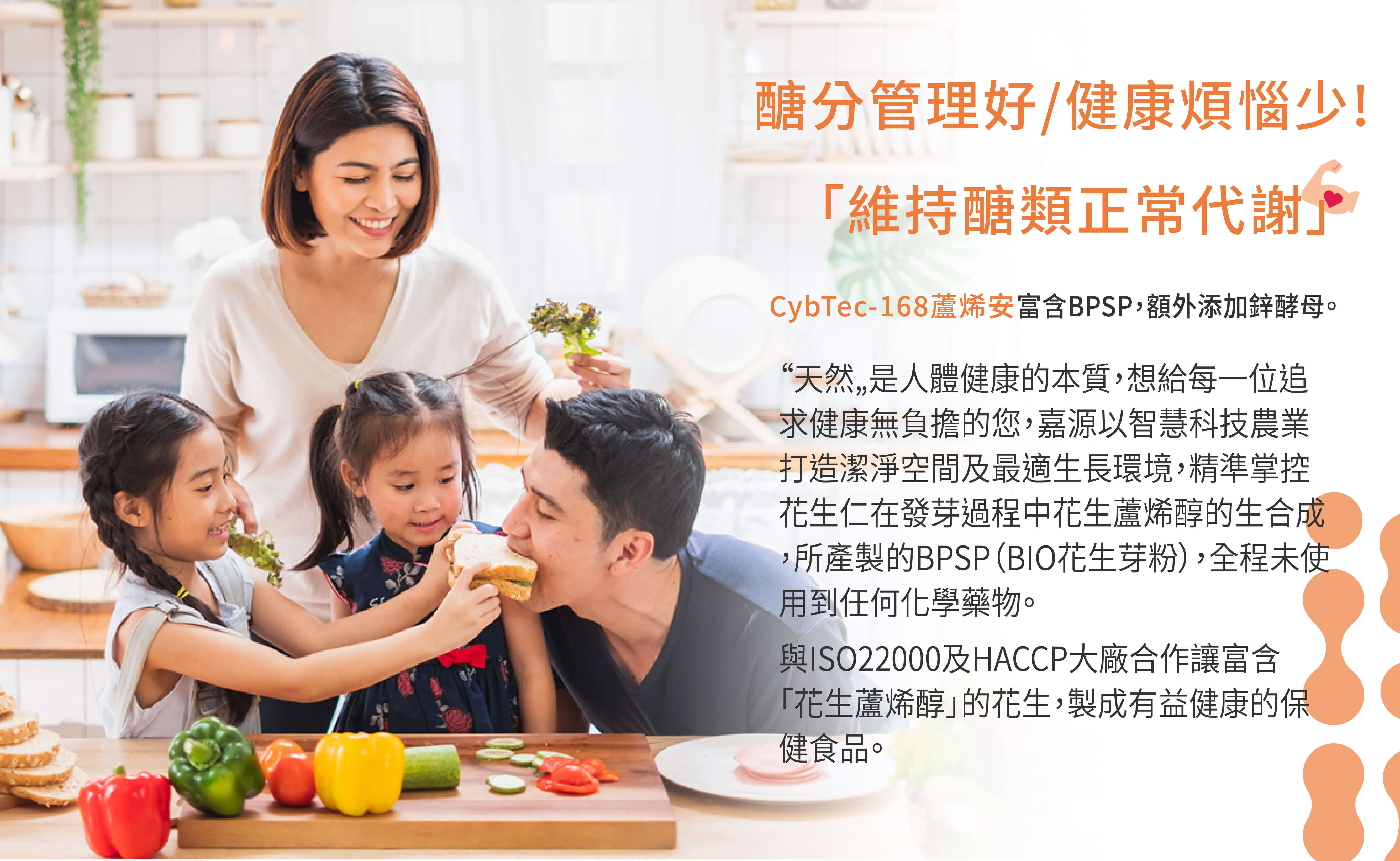 【嘉源生技】醣份守護者~蘆烯安（60顆/罐）