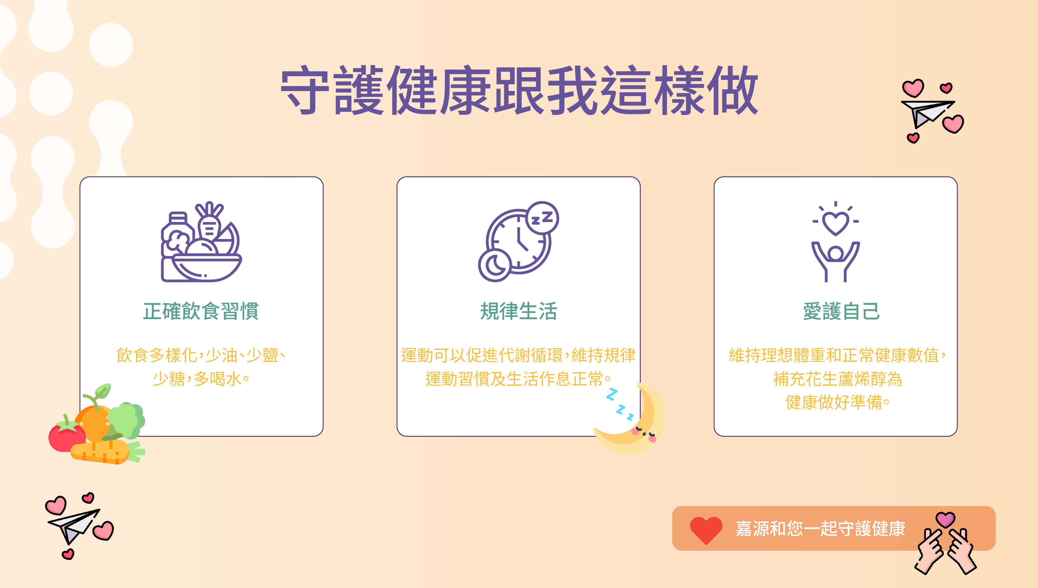 【嘉源生技】攏係順 ! ~ 蘆烯順  #守護健康跟我這要做