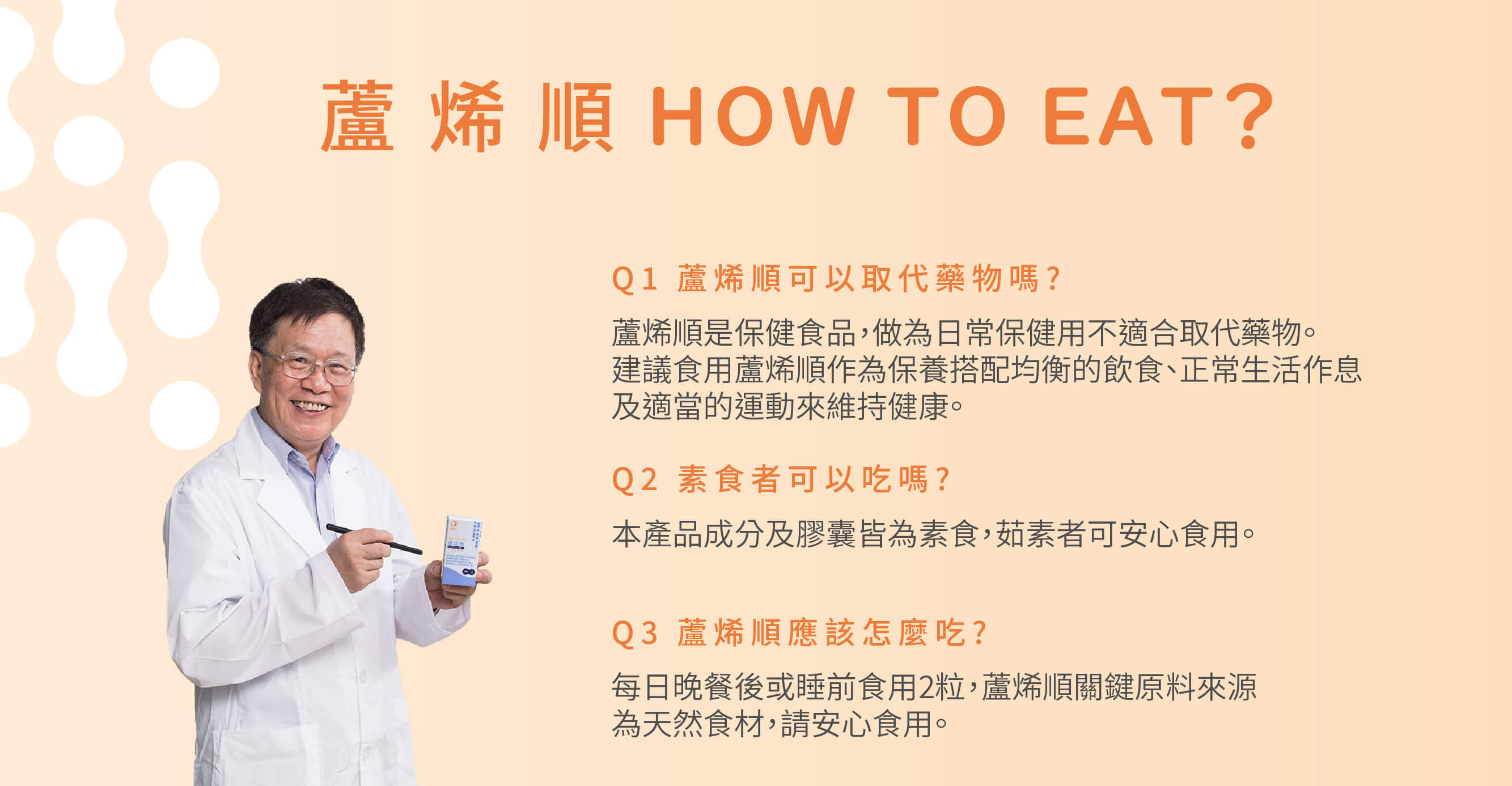 蘆烯順 How To Eat ?