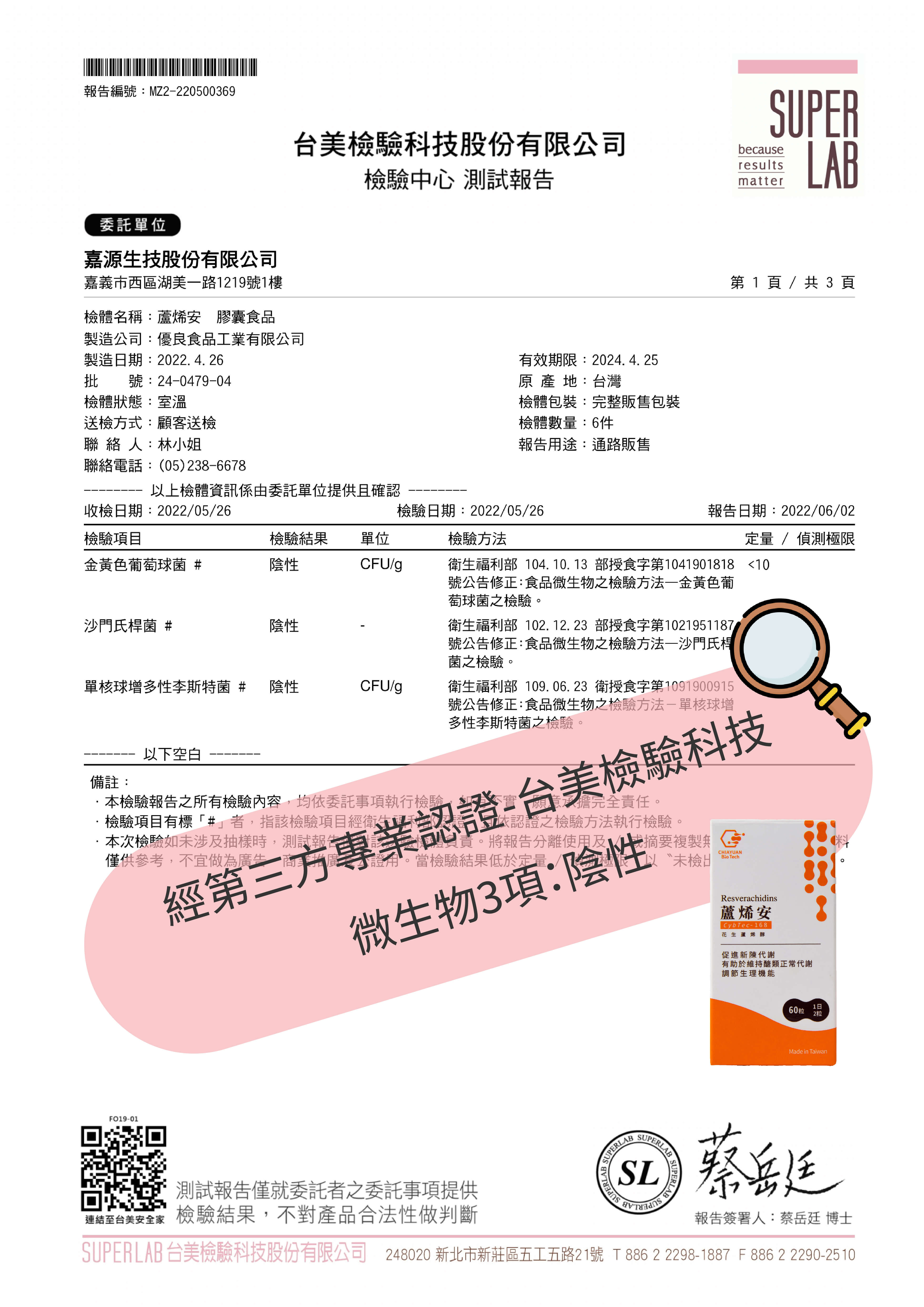 微生物檢驗報告