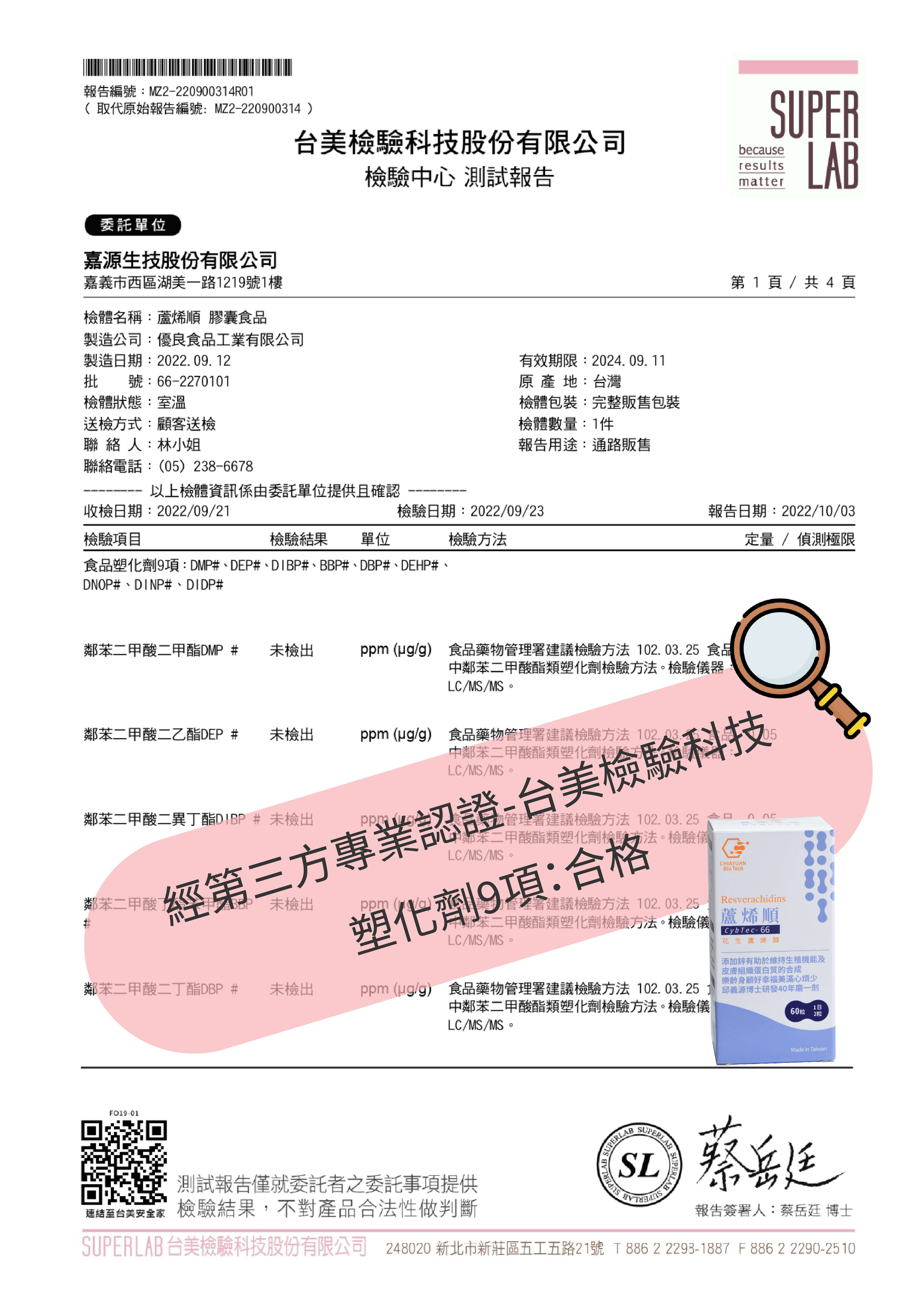 黃麴毒素檢驗報告