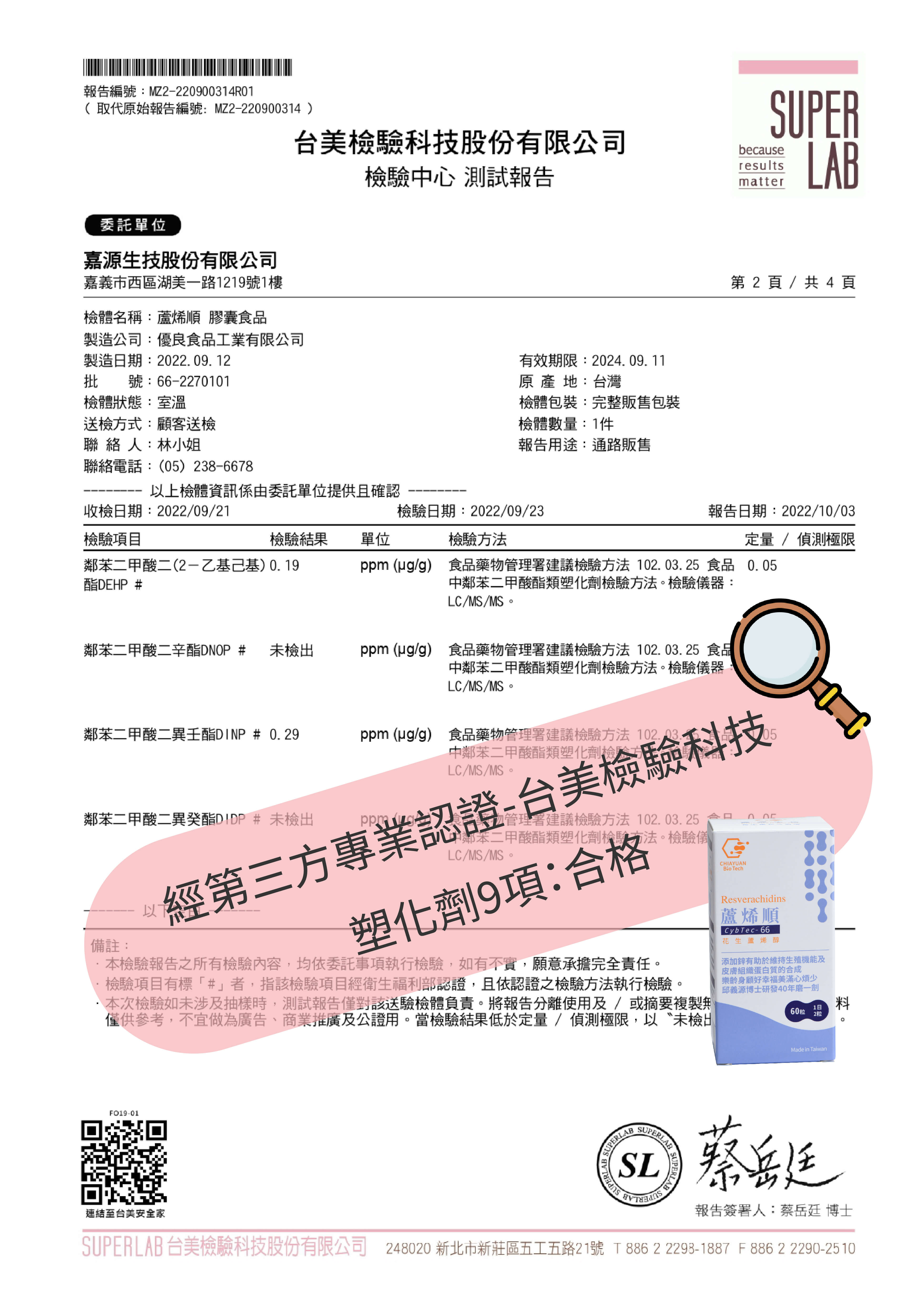 黃麴毒素檢驗報告