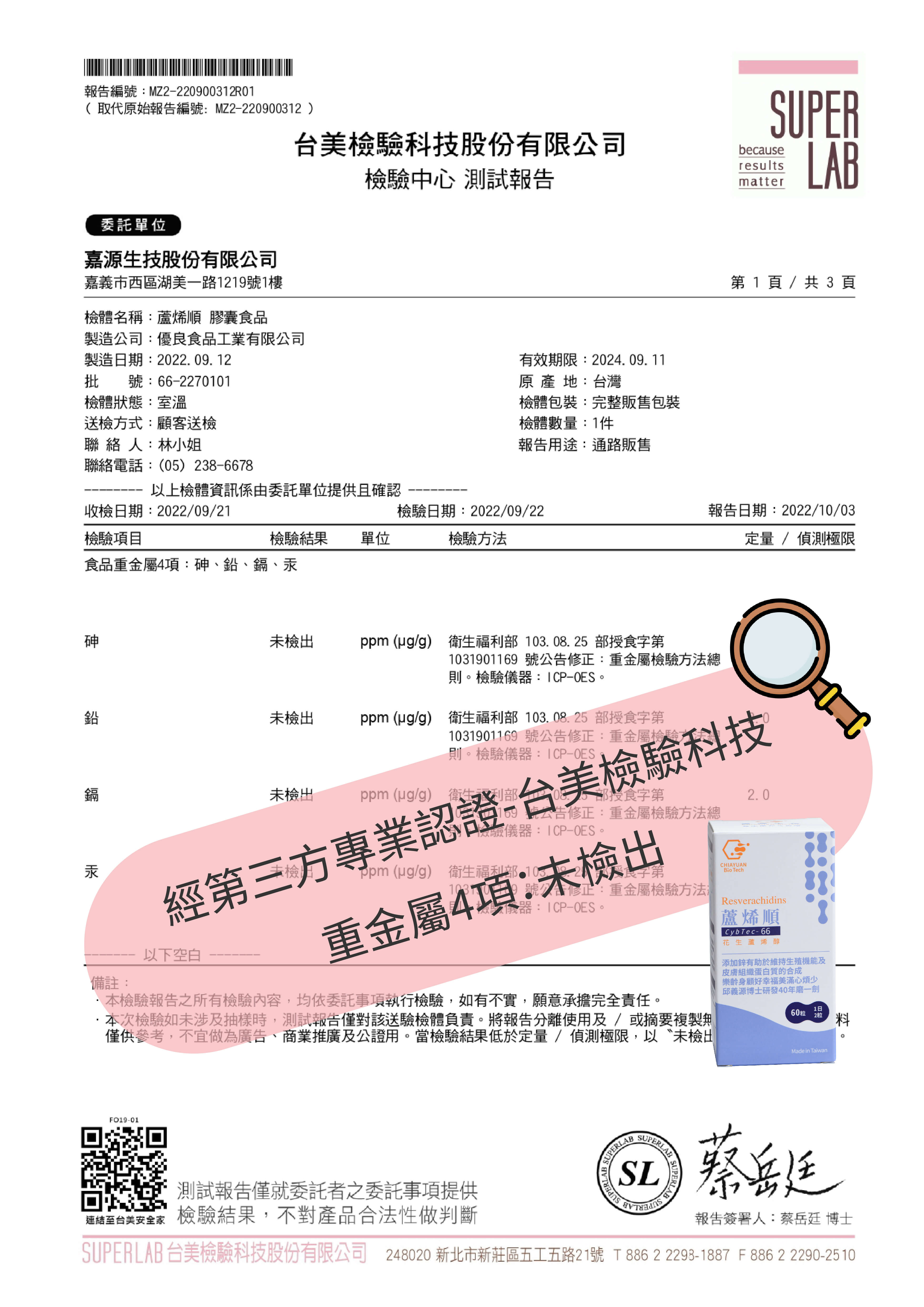 黃麴毒素檢驗報告