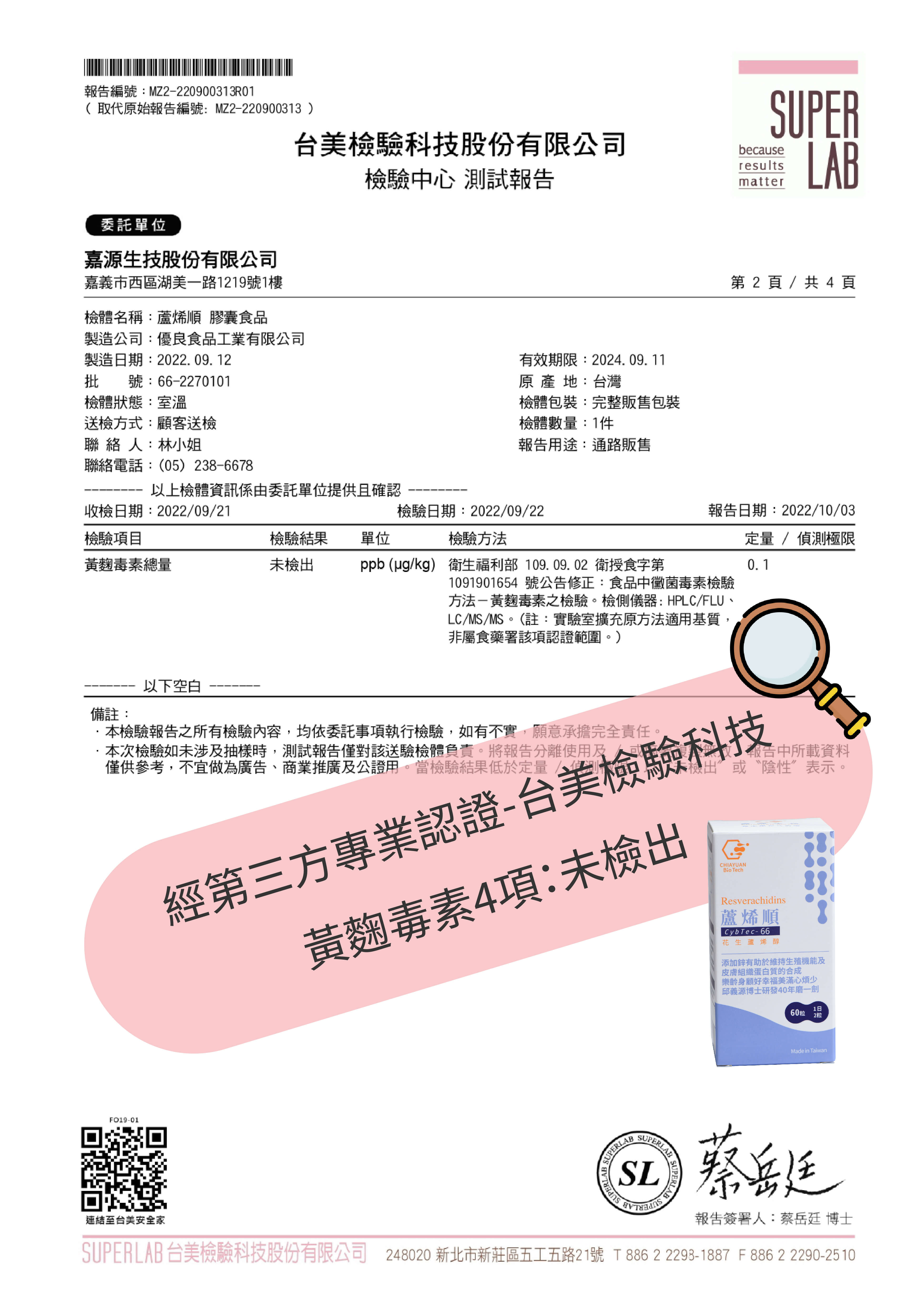 黃麴毒素檢驗報告