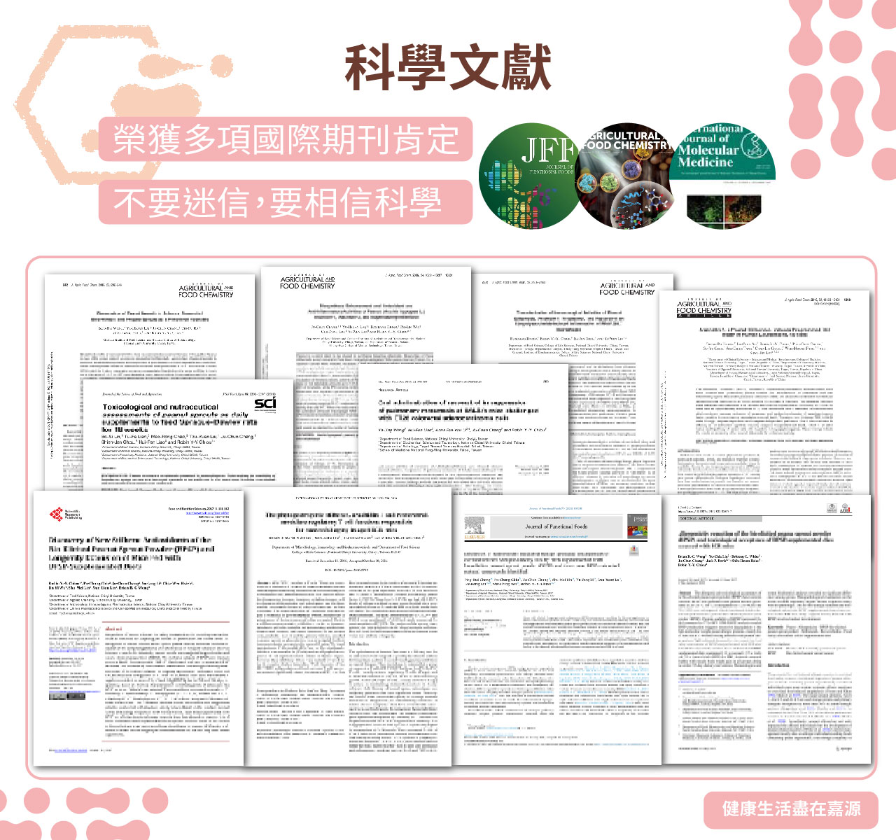 嘉源生技獨家技術