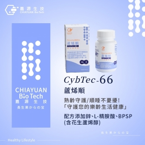 CybTec - 66 蘆烯順